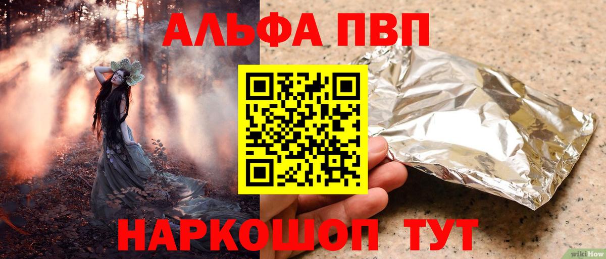 Заринск  APVP VHQ  А ПВП кристаллы  Альфа ПВП крисы CK  Вход с VPN 