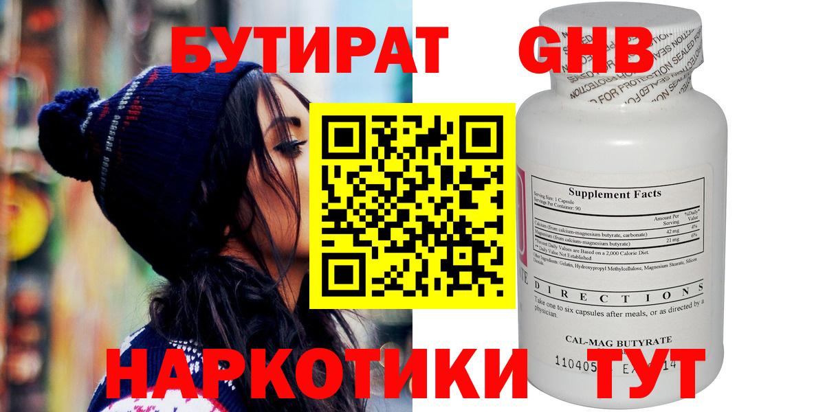 Бутират вода Заринск
