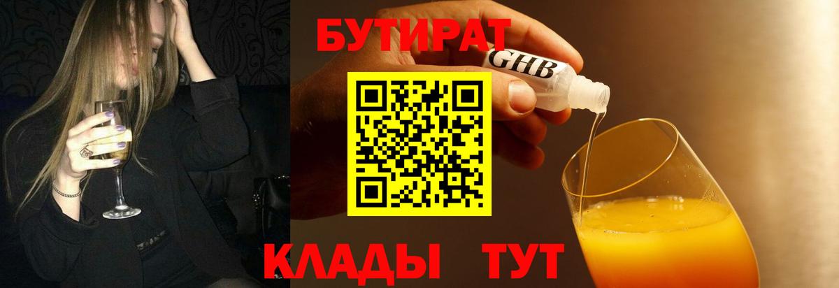 Бутират BDO 33%  БУТИРАТ  Заринск  Вход с VPN 