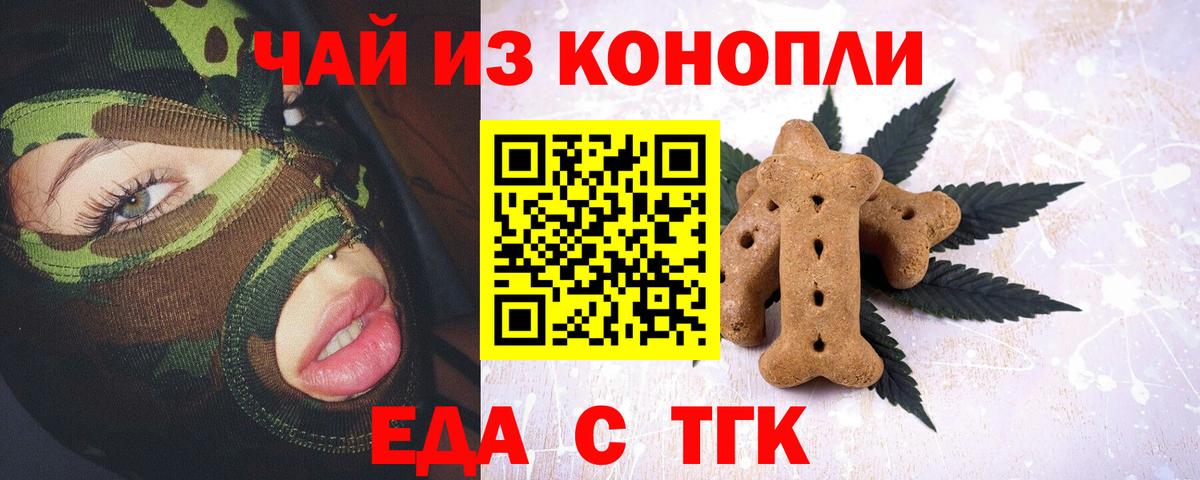 Еда ТГК марихуана Заринск