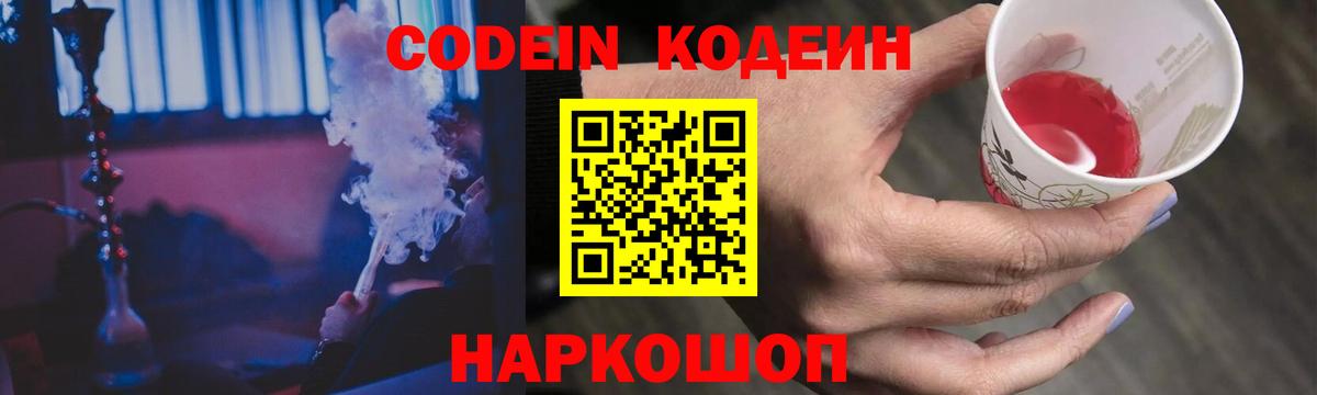 Кодеиновый сироп Lean напиток Lean (лин) Заринск