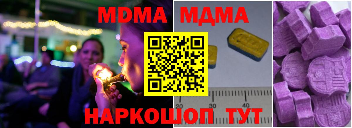 MDMA молли  МДМА  Вход с VPN  Заринск  МДМА crystal 