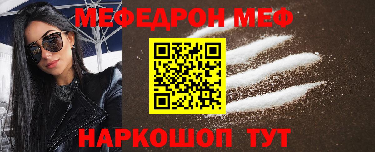 Меф  МЕФ VHQ  Мефедрон мяу мяу  Вход с VPN  Заринск 