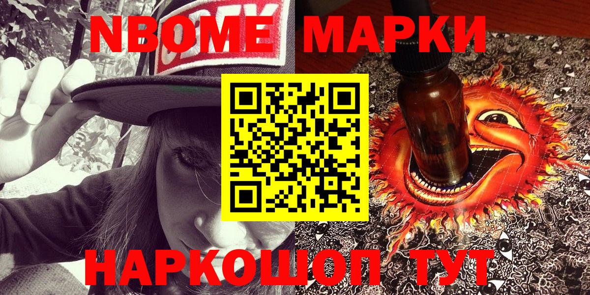 Марки NBOMe 1,8мг  цена наркотик  Марки NBOMe 1,8мг  Заринск  Вход с VPN 