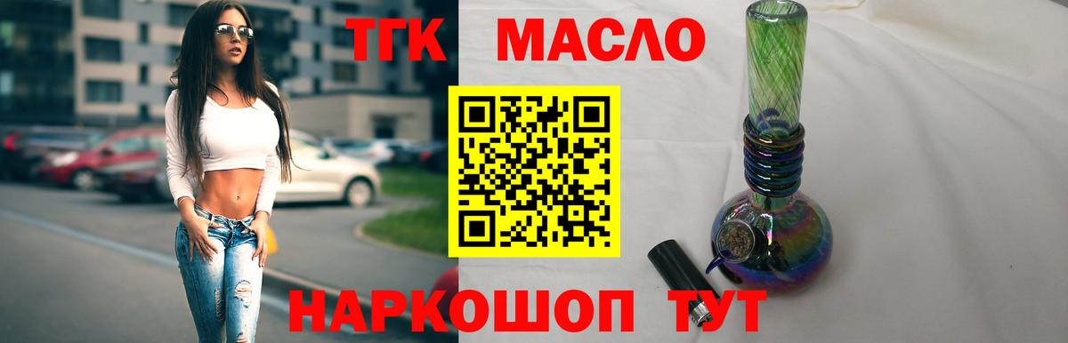 Заринск  ТГК THC oil  ТГК жижа  Вход с VPN 
